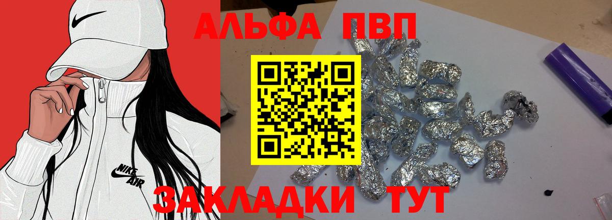 Альфа ПВП крисы CK Кызыл