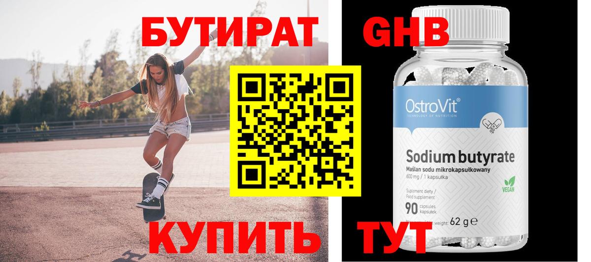 Кызыл  БУТИРАТ жидкий экстази  Вход с VPN 