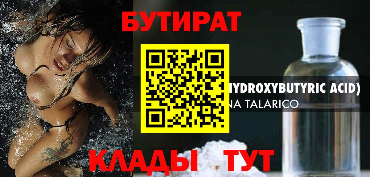 БУТИРАТ оксибутират Кызыл