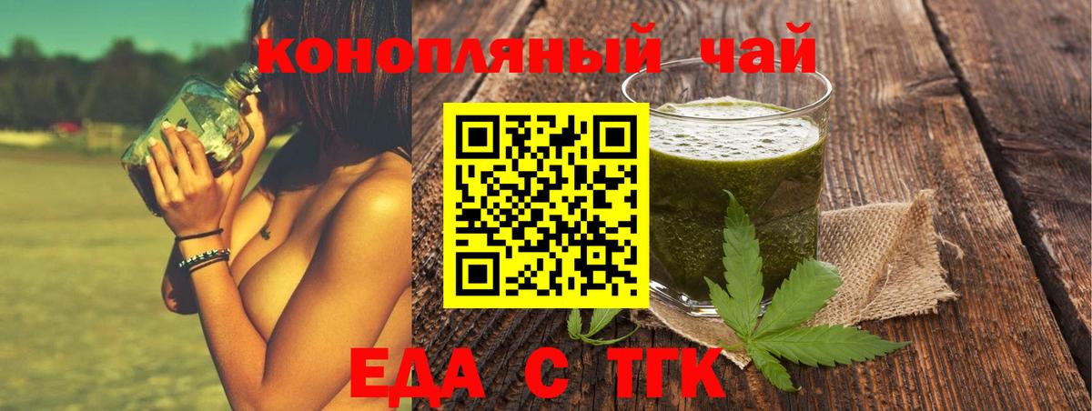 Еда ТГК конопля  Вход с VPN  Кызыл 