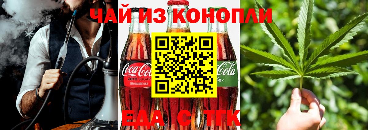 Еда ТГК марихуана  Кызыл 