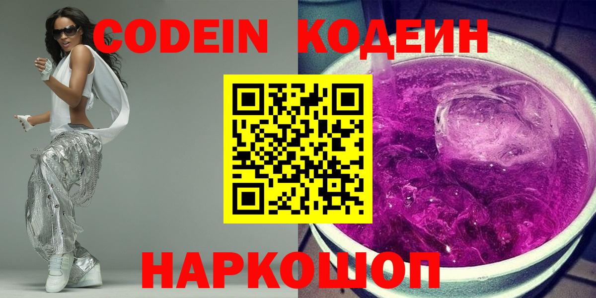 Кодеиновый сироп Lean напиток Lean (лин)  Кодеиновый сироп Lean Purple Drank  Кызыл 