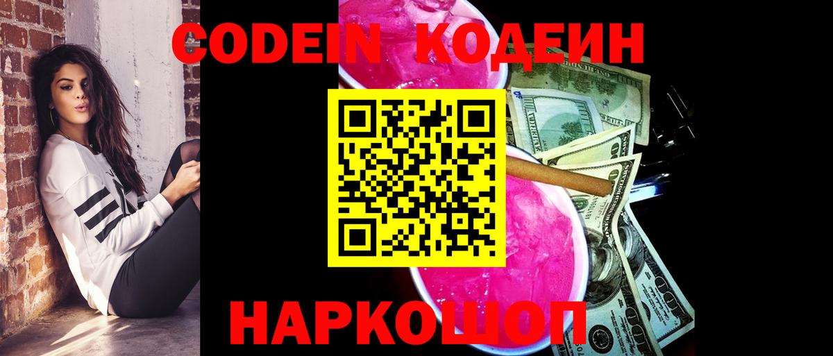 Кодеиновый сироп Lean напиток Lean (лин) Кызыл
