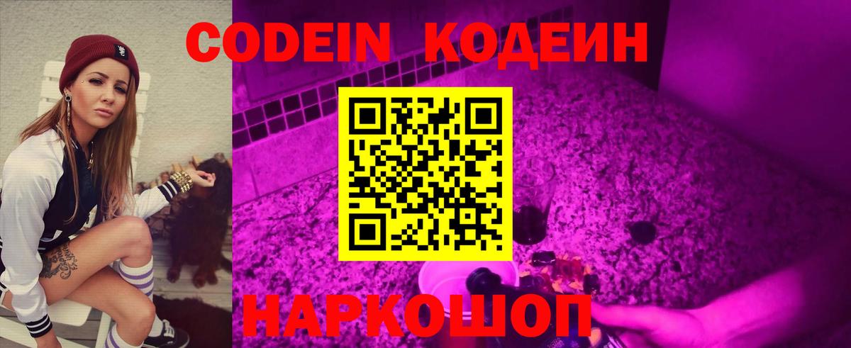 Кодеин напиток Lean (лин)  Вход с VPN  Кызыл 