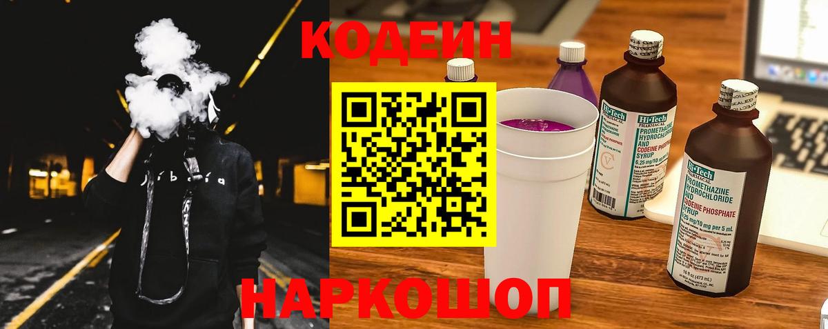 Codein Purple Drank Кызыл