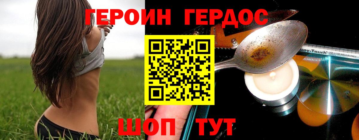 Героин Heroin  Вход с VPN  Героин  Кызыл 