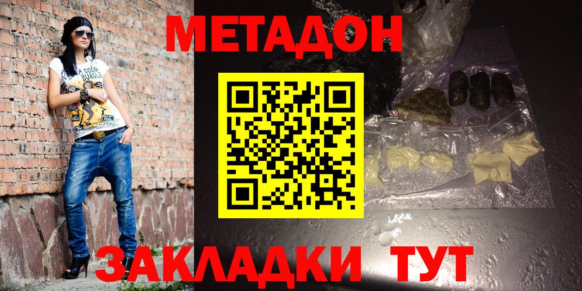 Метадон мёд  Вход с VPN  МЕТАДОН белоснежный  Кызыл 